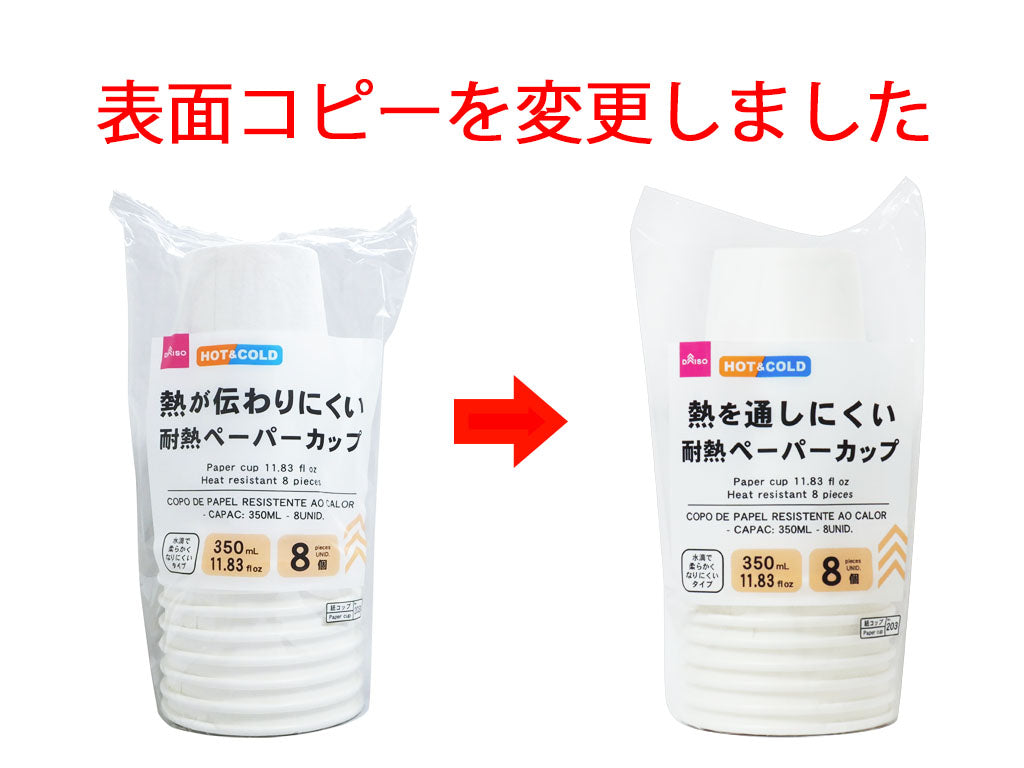 ペーパーカップ（耐熱、８個）