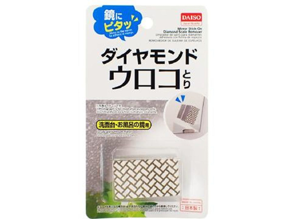 鏡にピタッ！ダイヤモンドウロコとり
