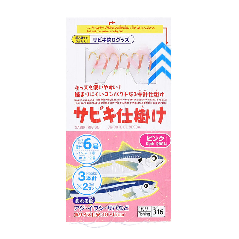 サビキ仕掛け（ピンク、６号、３本針×２セット）