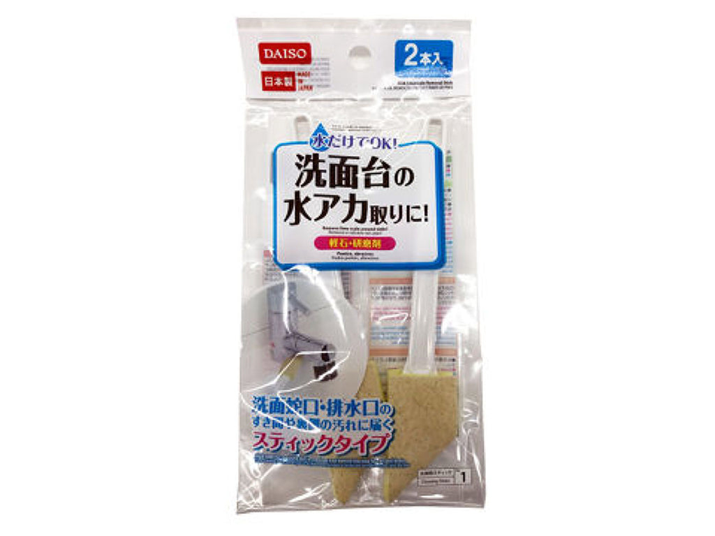 洗面台の水アカ取りスティック ダイソー(DAISO)