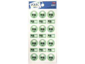 マスクに貼るシール （シンプル 予防）