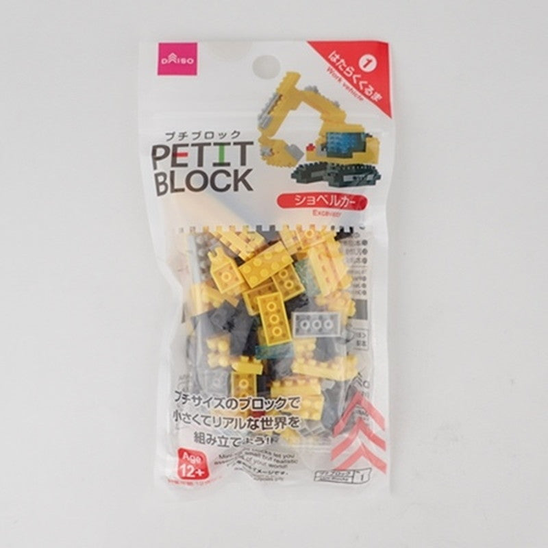 プチブロックシリーズ はたらくくるまシリーズ ショベルカー