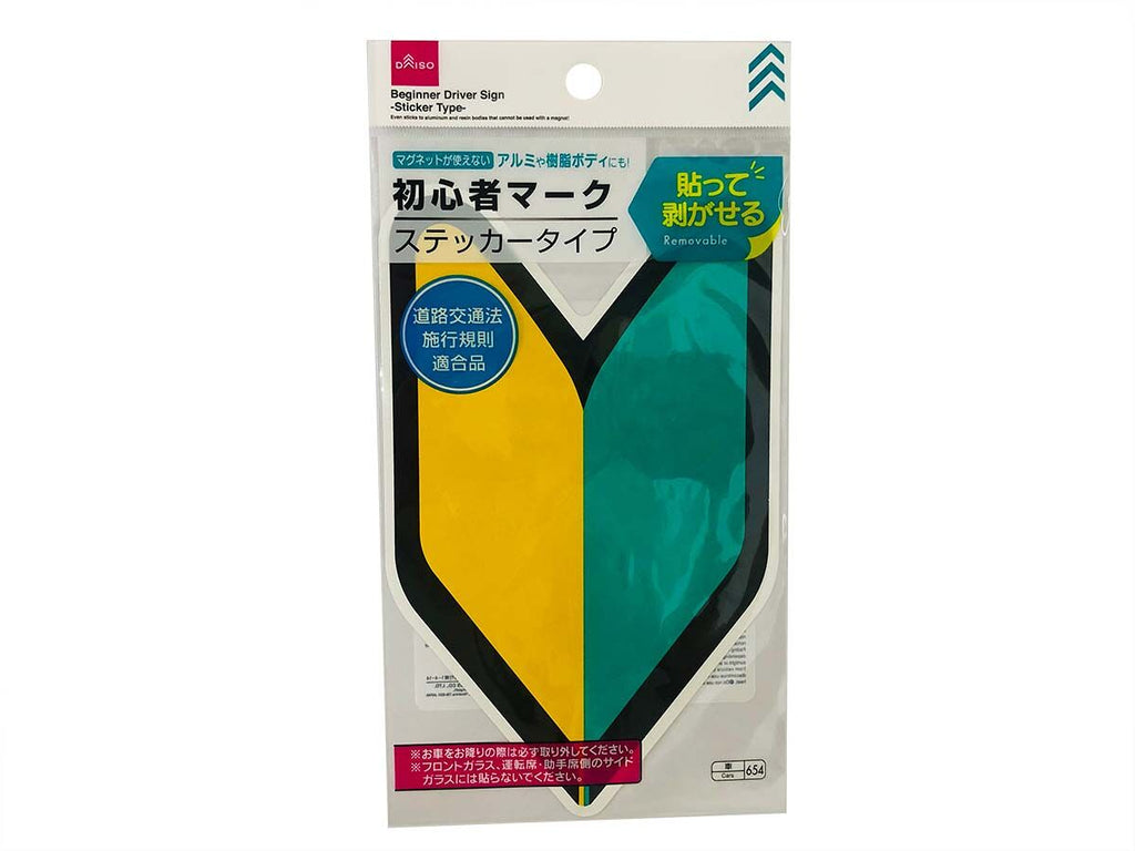 初心者マーク（ステッカータイプ） ダイソー(DAISO)