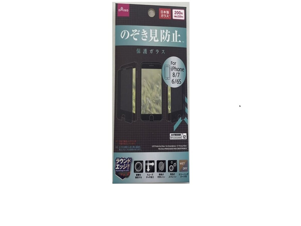 液晶保護ガラス（アイフォーン８、プライバシーガラス） ダイソー(DAISO)