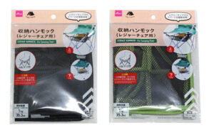 収納ハンモック（レジャーチェア用）