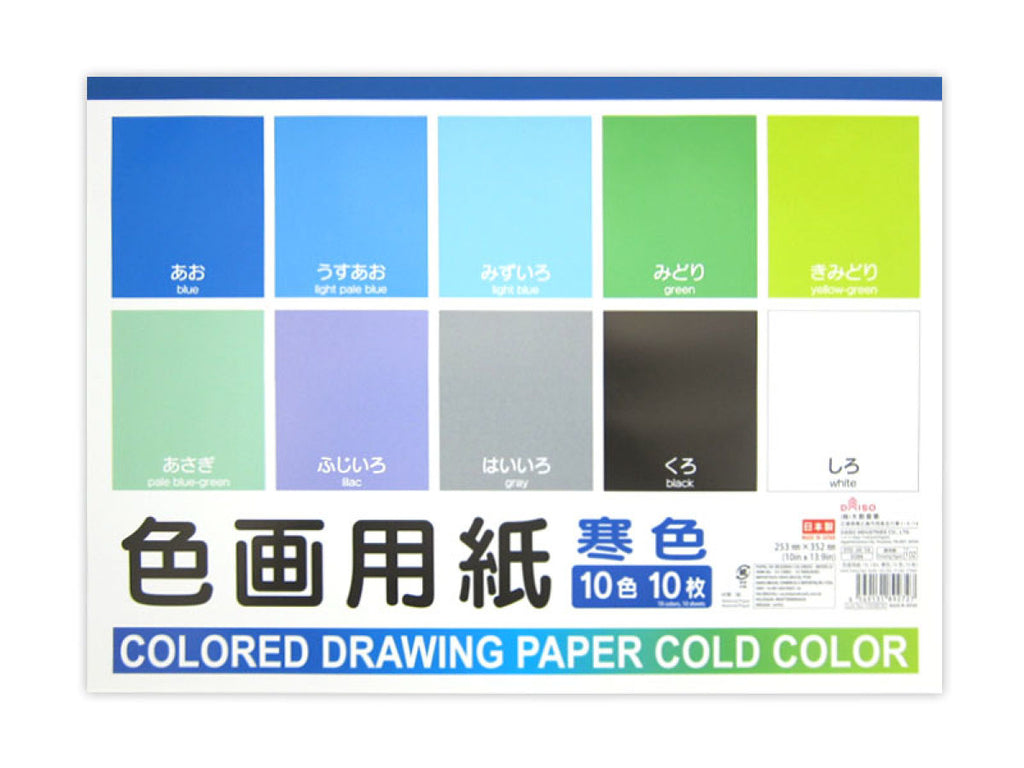 色画用紙 セミＢ４ 寒色