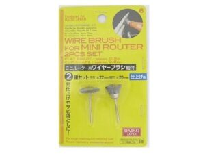 ミニルーター用ワイヤーブラシ 軸付 ２種セット