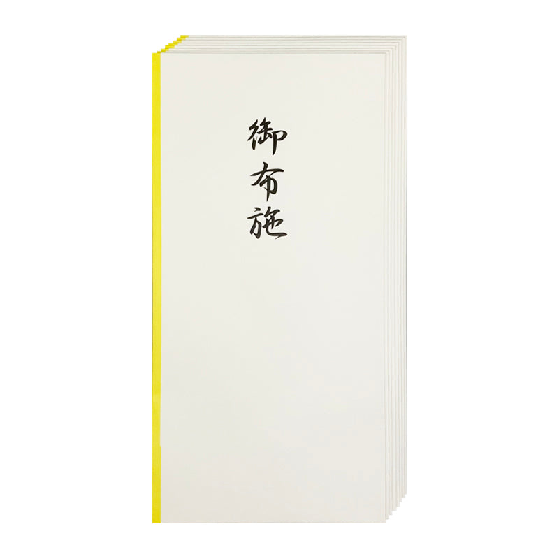 御布施（大）８枚入