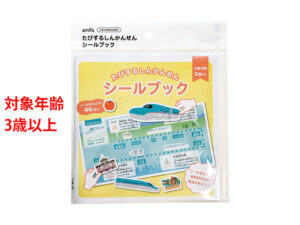 たびするしんかんせんシールブック