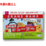 ようこそクレーンへ