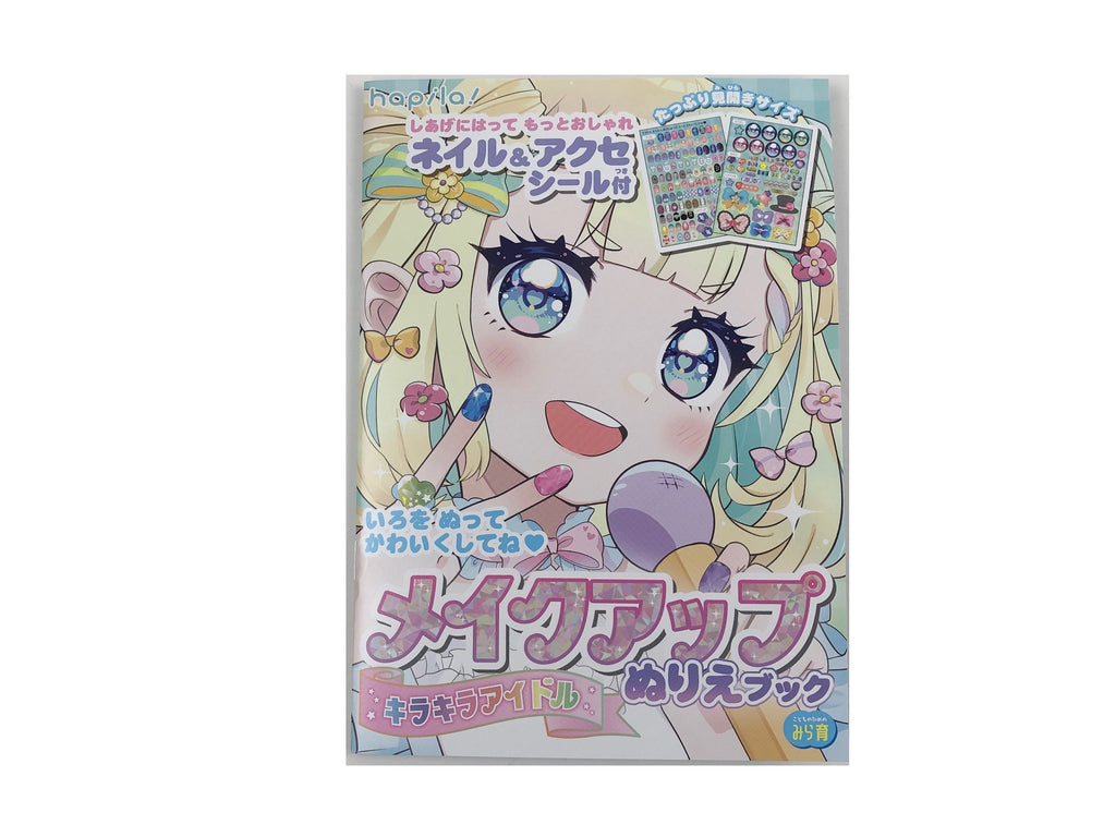 メイクアップぬりえブック シール付 アイドル ダイソー(DAISO)