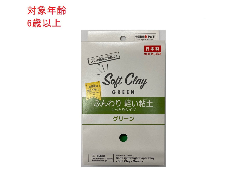 ソフトクレイ（ふんわり軽い粘土 しっとりタイプ グリーン）