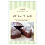 ドウシシャ ガトーショコラミックス粉 ８０ｇ