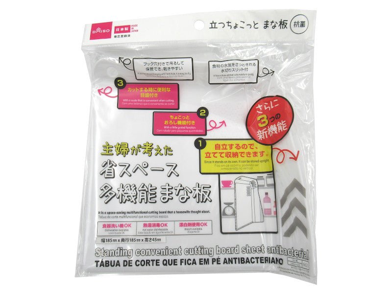 立つちょこっとまな板「抗菌」 ダイソー(DAISO)