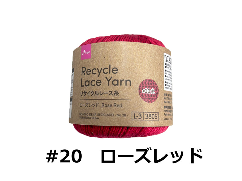リサイクルレース糸（＃２０太、ローズレッド） ダイソー(DAISO)