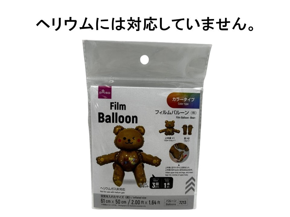 フィルムバルーン（熊） ダイソー(DAISO)