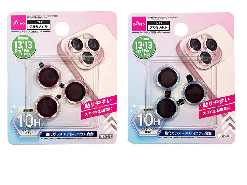 カメラレンズ保護カバー（アイフォーン用、１３Ｐｒｏ／１３Ｐｒｏｍａｘ、メタルカラーＢ） ダイソー(DAISO)