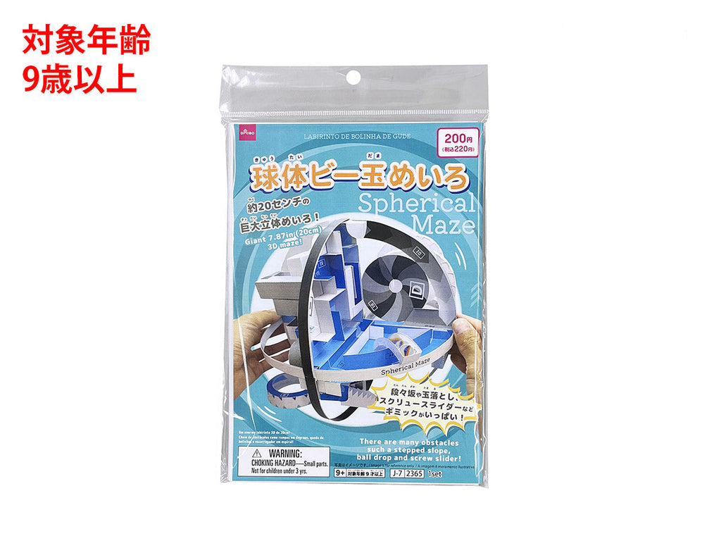 球体ビー玉めいろ ダイソー(DAISO)