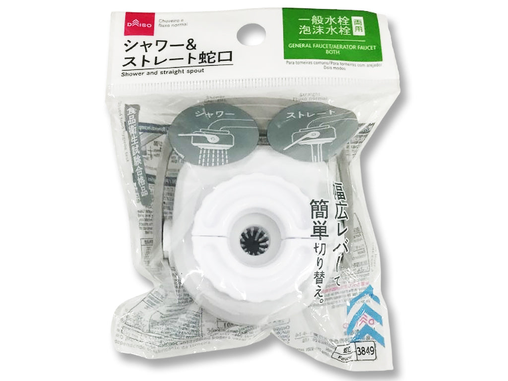 シャワー＆ストレート蛇口（簡単切り替え） ダイソー(DAISO)