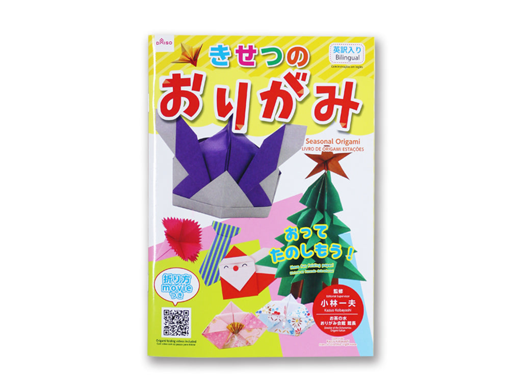 きせつのおりがみ ダイソー(DAISO)