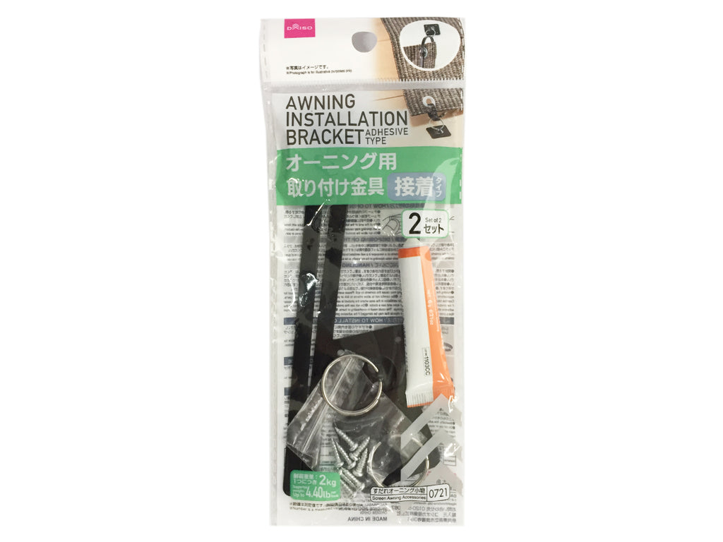 オーニング用取り付け金具（バンド付、接着タイプ、２セット） ダイソー(DAISO)