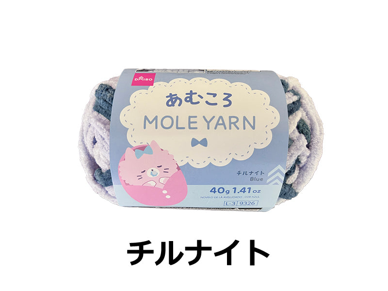 毛糸（あむころ、モール、チルナイト） ダイソー(DAISO)
