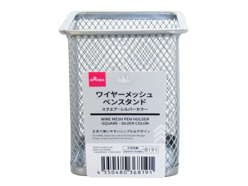 ワイヤーメッシュペンスタンド（スクエア、シルバーカラー） ダイソー(DAISO)