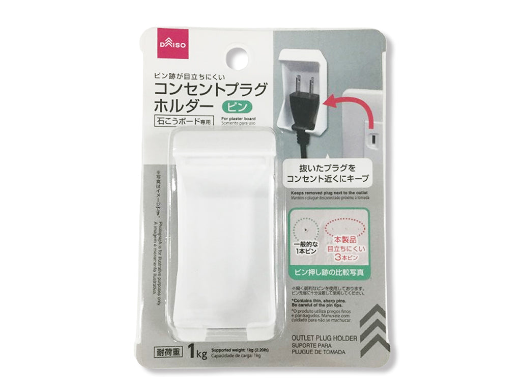 コンセントプラグホルダー ダイソー(DAISO)