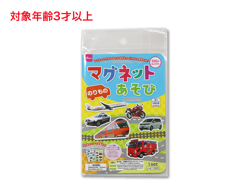 マグネットあそび（のりもの） ダイソー(DAISO)