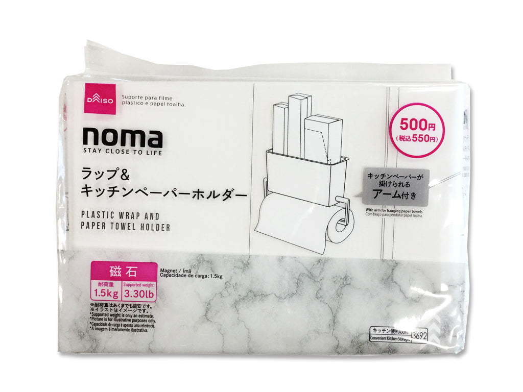 ｎｏｍａラップ＆キッチンペーパーホルダー（マグネット） ダイソー(DAISO)