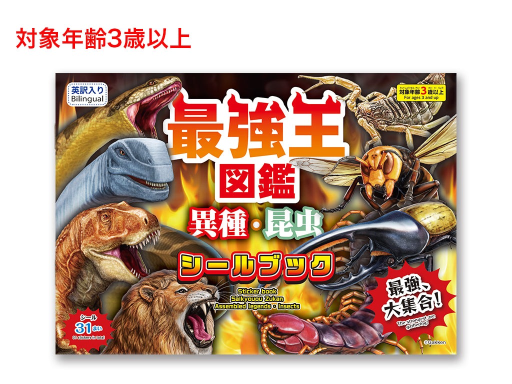 シールブック（最強王図鑑、異種・昆虫） ダイソー(DAISO)