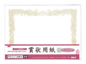 賞状用紙（Ａ４サイズ、縦書き、３枚） ダイソー(DAISO)