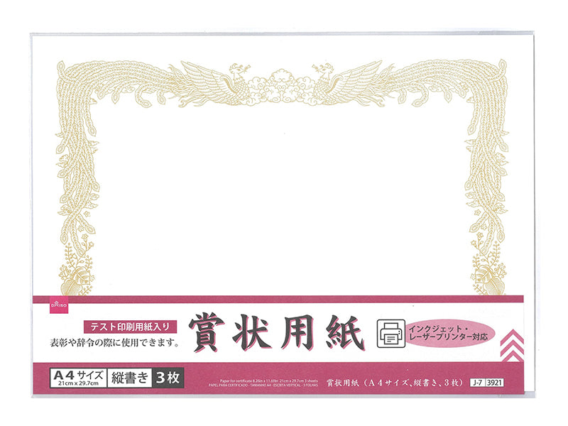 賞状用紙（Ａ４サイズ、縦書き、３枚） ダイソー(DAISO)