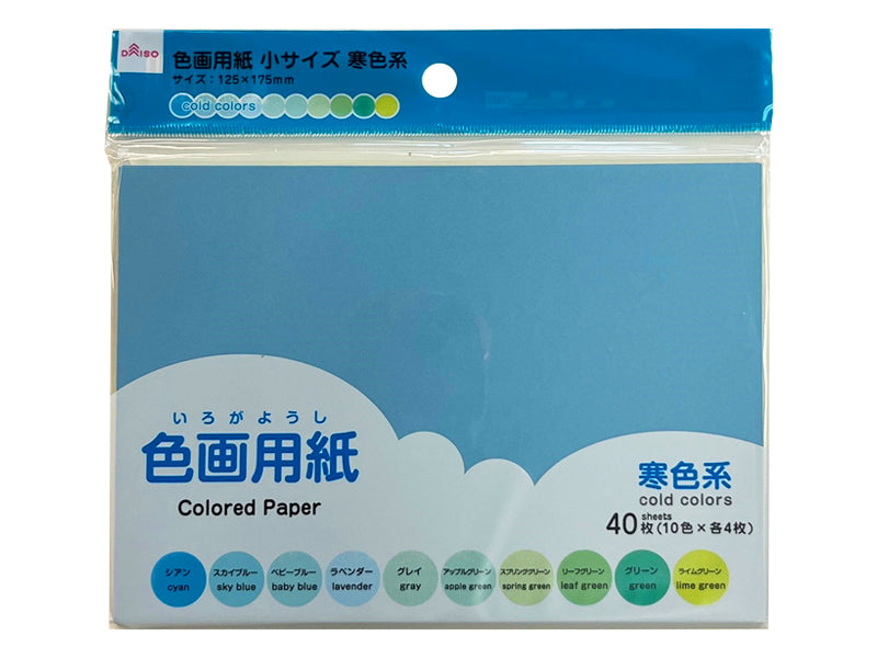 色画用紙 小サイズ 寒色系 ダイソー(DAISO)