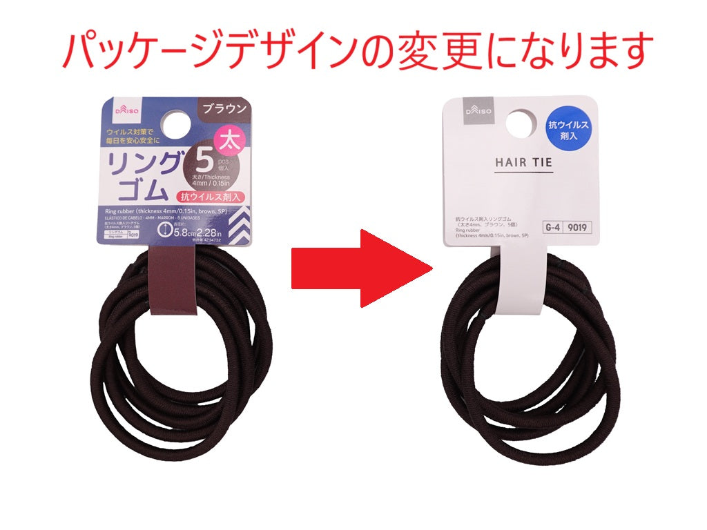 抗ウイルス剤入リングゴム（ブラウン、５個） ダイソー(DAISO)