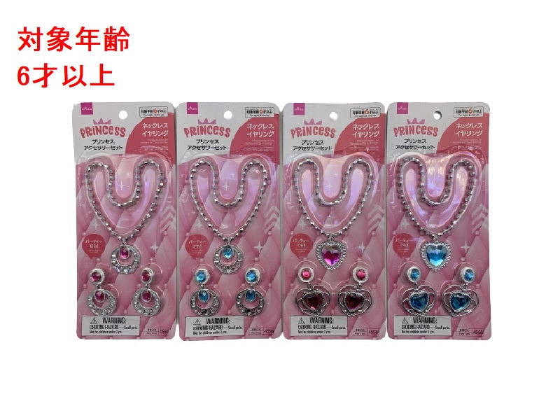 プリンセスアクセサリーセット（ネックレス・イヤリング） ダイソー(DAISO)