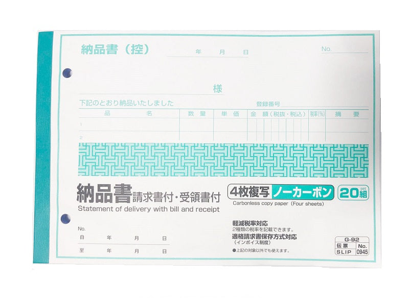 納品書 請求書付、受領書付４枚複写ノーカーボン２０組 ダイソー(DAISO)