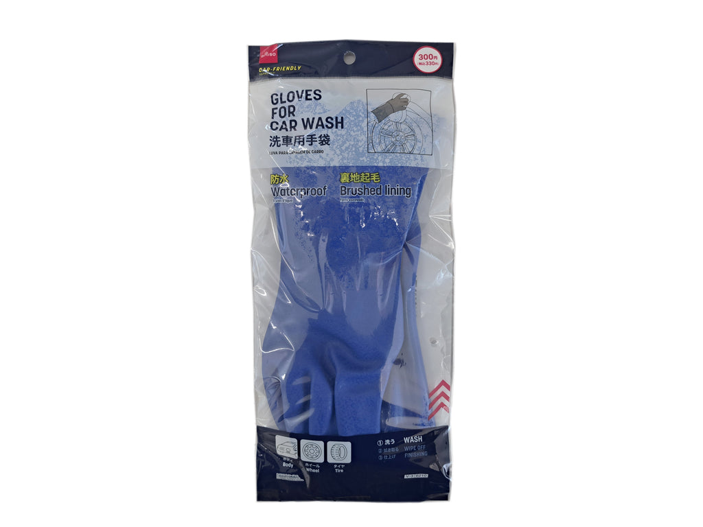 洗車用手袋 ダイソー(DAISO)