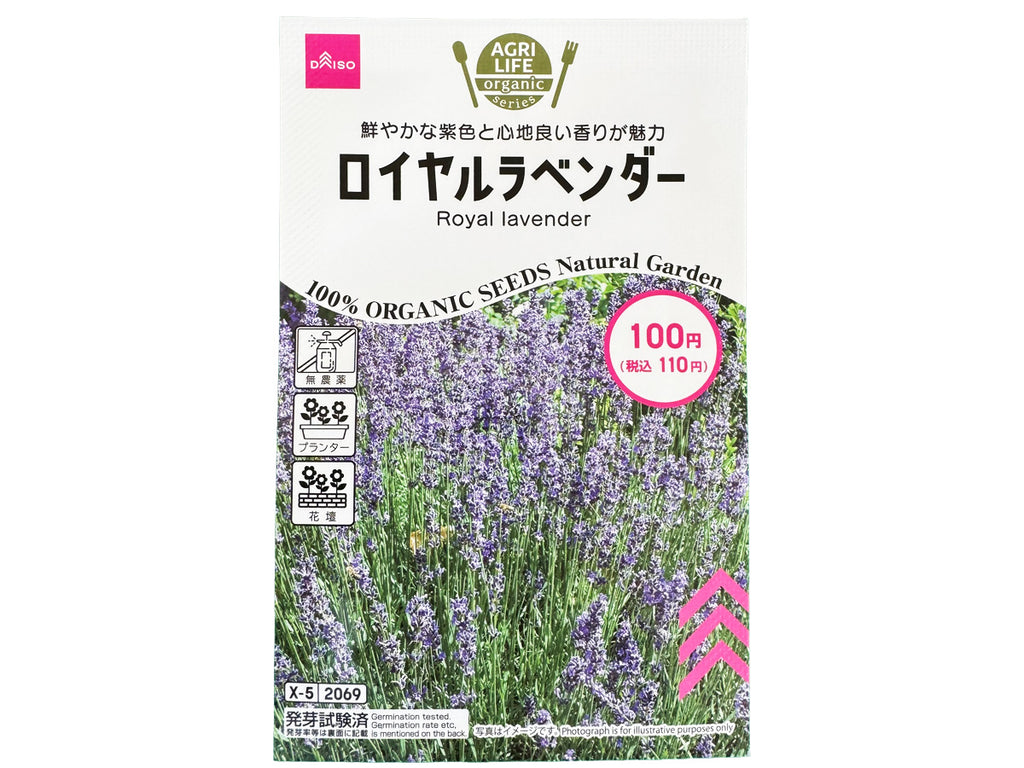 ロイヤルラベンダー ダイソー(DAISO)