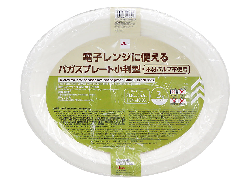 電子レンジに使えるバガスプレート（小判型、３枚） ダイソー(DAISO)