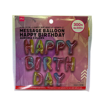 メッセージバルーン（ＨＡＰＰＹ ＢＩＲＴＨＤＡＹ、オーロラカラー） ダイソー(DAISO)