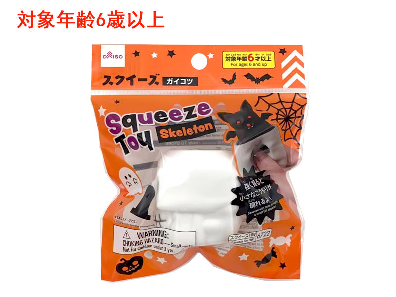 スクイーズ（ガイコツ） ダイソー(DAISO)