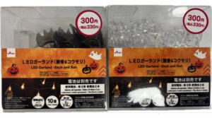 ハロウィンＬＥＤガーランド（骸骨＆コウモリ） ダイソー(DAISO)