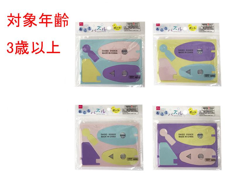 お風呂パズル（ボート） ダイソー(DAISO)