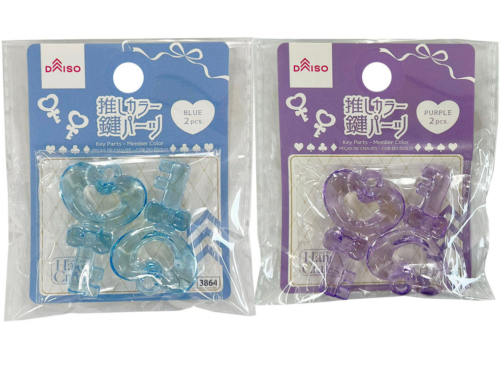 鍵パーツ（推しカラー、ブルー・パープル、２個） ダイソー(DAISO)