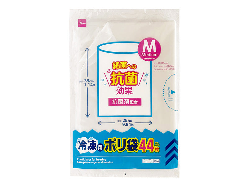 抗菌冷凍用ポリ袋（４４枚） ダイソー(DAISO)