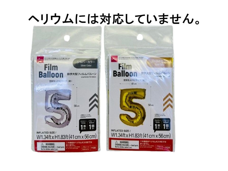 数字大型フィルムバルーン（５、ゴールドカラー＆シルバーカラー） ダイソー(DAISO)