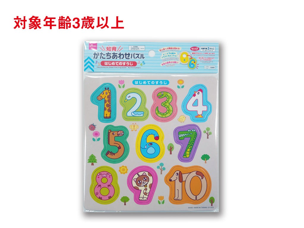 知育かたちあわせパズル（はじめてのすうじ） ダイソー(DAISO)