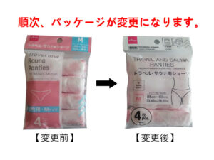 トラベル・サウナ用ショーツ（女性用、Ｍサイズ、４枚） ダイソー(DAISO)
