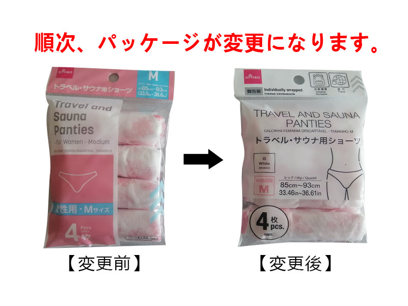 トラベル・サウナ用ショーツ（女性用、Ｍサイズ、４枚） ダイソー(DAISO)